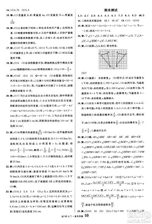 开明出版社2025年春名校课堂七年级数学下册北师大版安徽专版答案