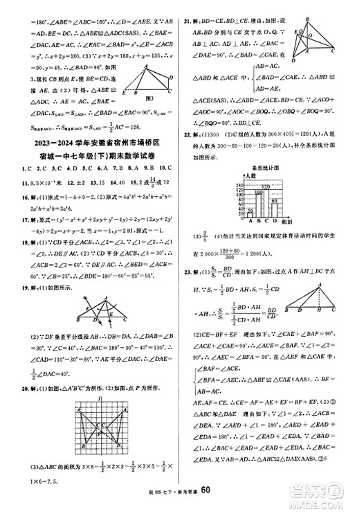 开明出版社2025年春名校课堂七年级数学下册北师大版安徽专版答案
