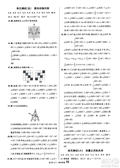 开明出版社2025年春名校课堂七年级数学下册北师大版安徽专版答案