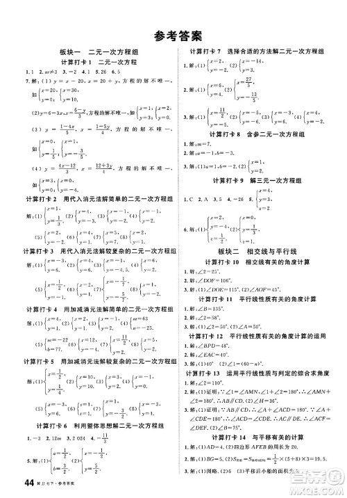安徽师范大学出版社2025年春名校课堂七年级数学下册冀教版河北专版答案