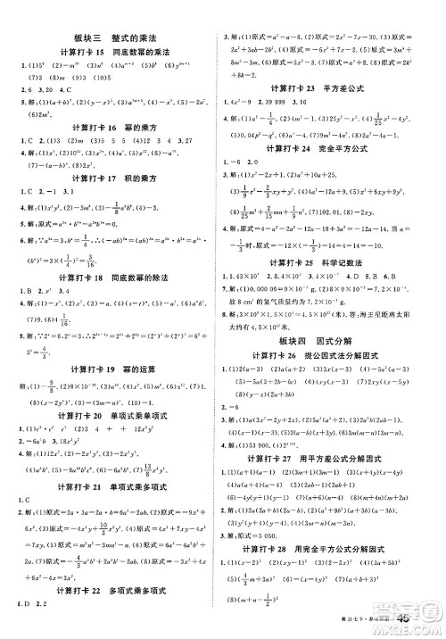 安徽师范大学出版社2025年春名校课堂七年级数学下册冀教版河北专版答案