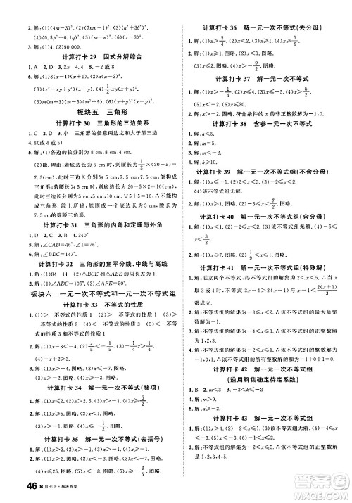 安徽师范大学出版社2025年春名校课堂七年级数学下册冀教版河北专版答案