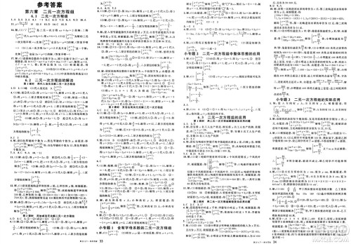 安徽师范大学出版社2025年春名校课堂七年级数学下册冀教版河北专版答案