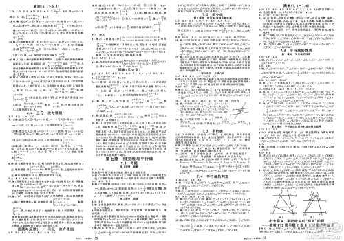安徽师范大学出版社2025年春名校课堂七年级数学下册冀教版河北专版答案