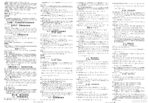 安徽师范大学出版社2025年春名校课堂七年级数学下册冀教版河北专版答案