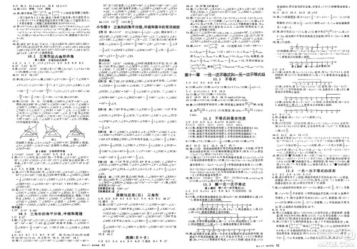安徽师范大学出版社2025年春名校课堂七年级数学下册冀教版河北专版答案
