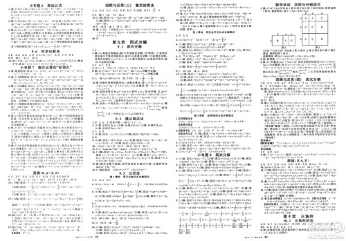 安徽师范大学出版社2025年春名校课堂七年级数学下册冀教版河北专版答案