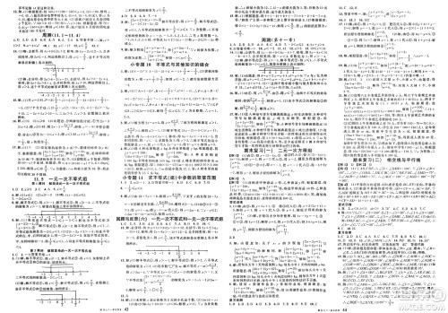 安徽师范大学出版社2025年春名校课堂七年级数学下册冀教版河北专版答案