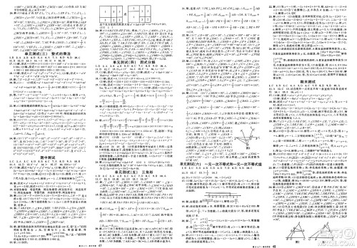 安徽师范大学出版社2025年春名校课堂七年级数学下册冀教版河北专版答案