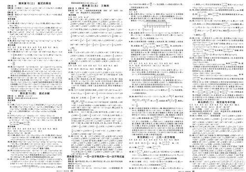 安徽师范大学出版社2025年春名校课堂七年级数学下册冀教版河北专版答案