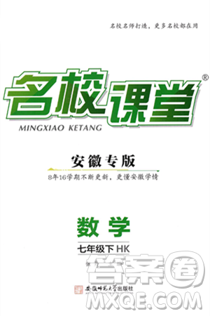 安徽师范大学出版社2025年春名校课堂七年级数学下册沪科版安徽专版答案
