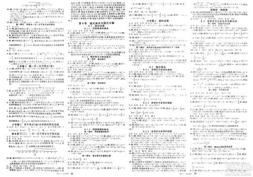 安徽师范大学出版社2025年春名校课堂七年级数学下册沪科版安徽专版答案