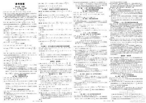 安徽师范大学出版社2025年春名校课堂七年级数学下册沪科版安徽专版答案