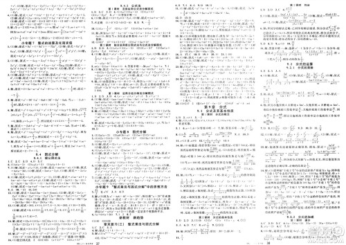 安徽师范大学出版社2025年春名校课堂七年级数学下册沪科版安徽专版答案