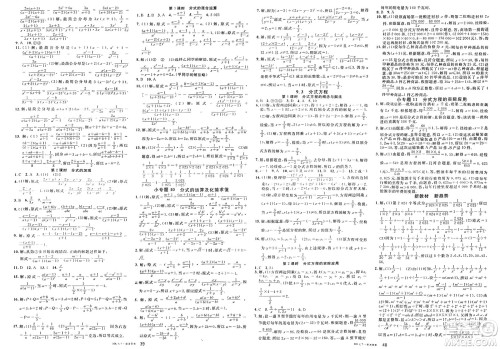 安徽师范大学出版社2025年春名校课堂七年级数学下册沪科版安徽专版答案