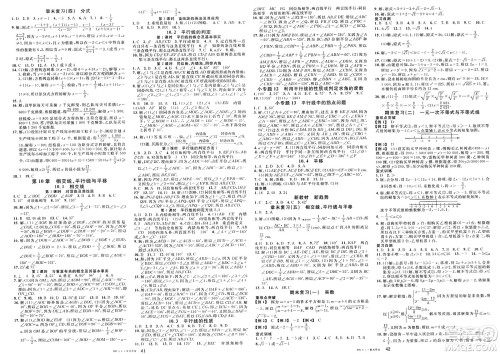 安徽师范大学出版社2025年春名校课堂七年级数学下册沪科版安徽专版答案