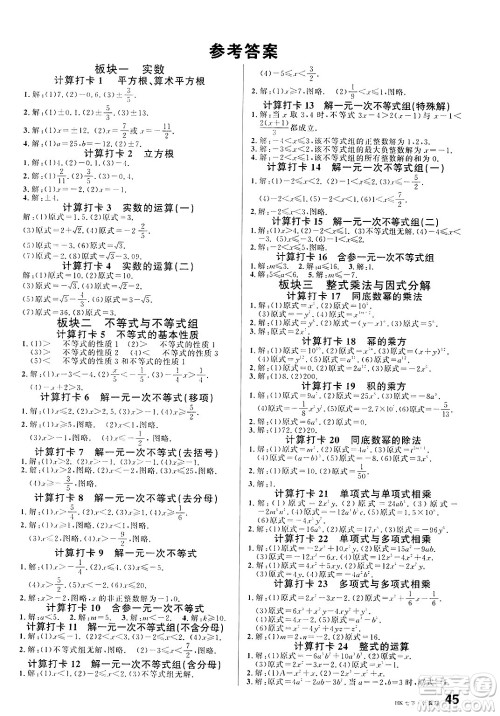 安徽师范大学出版社2025年春名校课堂七年级数学下册沪科版安徽专版答案