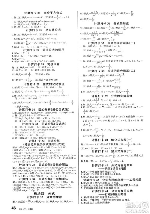 安徽师范大学出版社2025年春名校课堂七年级数学下册沪科版安徽专版答案