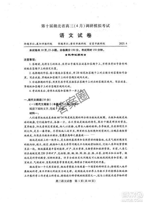 2025第十届湖北省高三4月调研模拟考试语文试卷答案