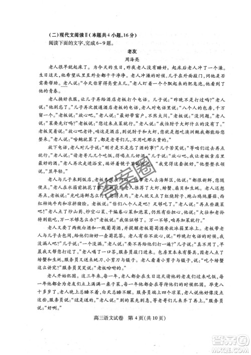 2025第十届湖北省高三4月调研模拟考试语文试卷答案