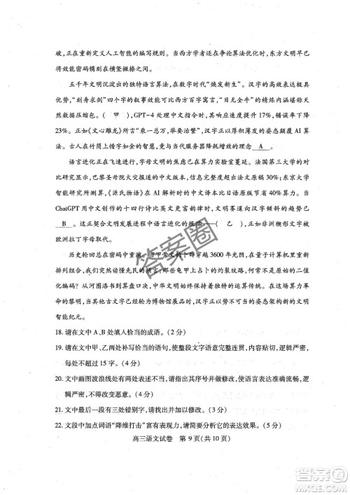 2025第十届湖北省高三4月调研模拟考试语文试卷答案