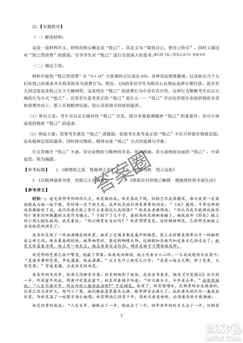 2025第十届湖北省高三4月调研模拟考试语文试卷答案