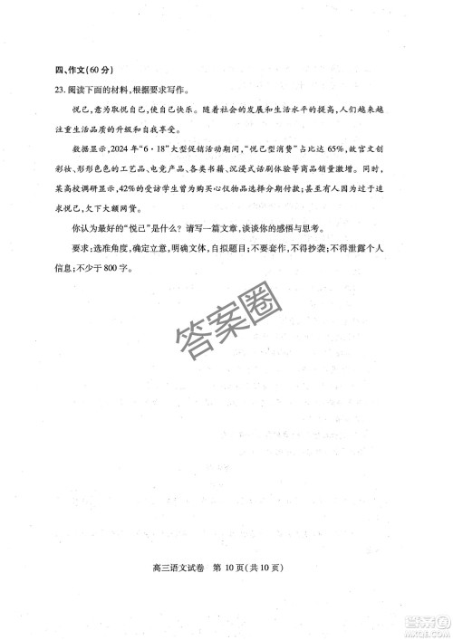 2025第十届湖北省高三4月调研模拟考试语文试卷答案