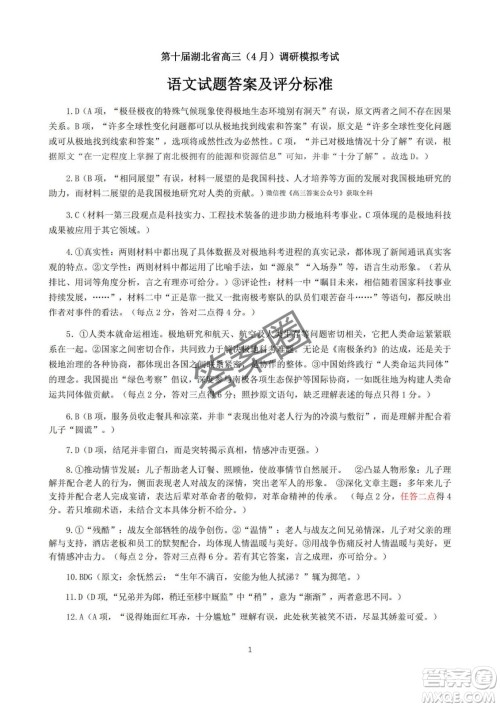 2025第十届湖北省高三4月调研模拟考试语文试卷答案