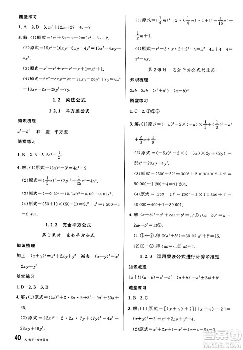 广东经济出版社2025年春名校课堂七年级数学下册湘教版湖南专版答案 广东经济出版社2025年春名校课堂七年级数学下册湘教版湖南专版答案