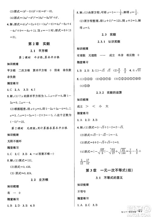广东经济出版社2025年春名校课堂七年级数学下册湘教版湖南专版答案 广东经济出版社2025年春名校课堂七年级数学下册湘教版湖南专版答案