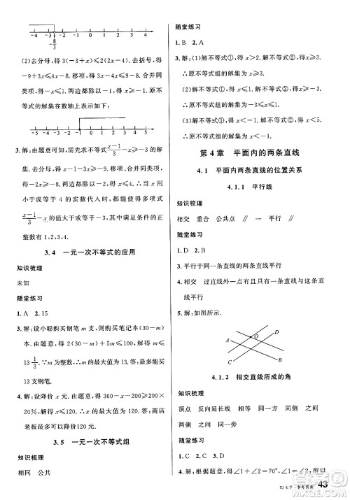 广东经济出版社2025年春名校课堂七年级数学下册湘教版湖南专版答案 广东经济出版社2025年春名校课堂七年级数学下册湘教版湖南专版答案