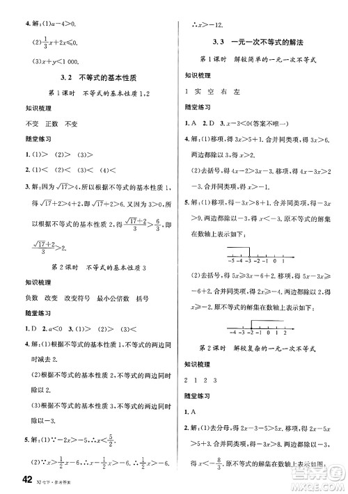 广东经济出版社2025年春名校课堂七年级数学下册湘教版湖南专版答案 广东经济出版社2025年春名校课堂七年级数学下册湘教版湖南专版答案