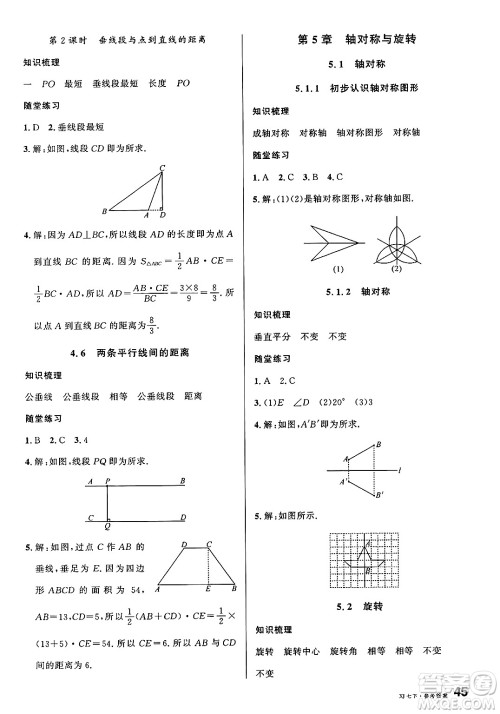 广东经济出版社2025年春名校课堂七年级数学下册湘教版湖南专版答案 广东经济出版社2025年春名校课堂七年级数学下册湘教版湖南专版答案