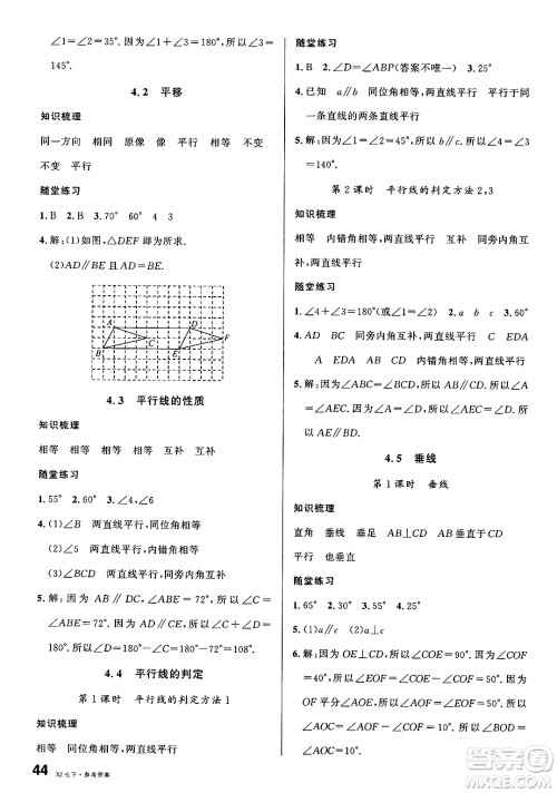 广东经济出版社2025年春名校课堂七年级数学下册湘教版湖南专版答案 广东经济出版社2025年春名校课堂七年级数学下册湘教版湖南专版答案