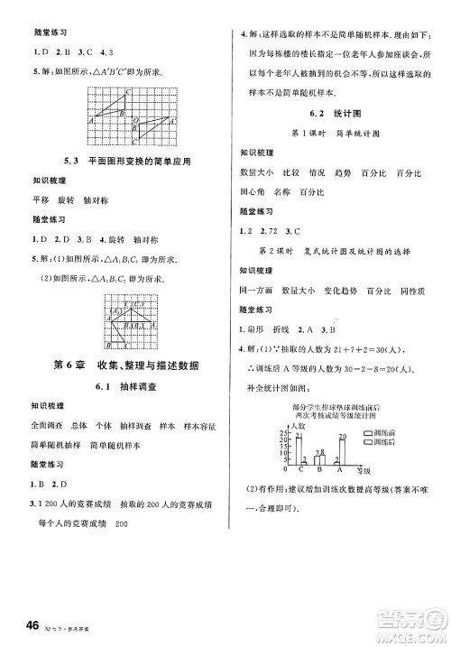 广东经济出版社2025年春名校课堂七年级数学下册湘教版湖南专版答案 广东经济出版社2025年春名校课堂七年级数学下册湘教版湖南专版答案