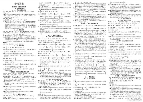 广东经济出版社2025年春名校课堂七年级数学下册湘教版湖南专版答案 广东经济出版社2025年春名校课堂七年级数学下册湘教版湖南专版答案