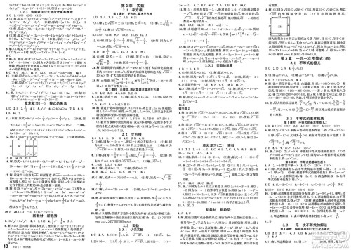 广东经济出版社2025年春名校课堂七年级数学下册湘教版湖南专版答案 广东经济出版社2025年春名校课堂七年级数学下册湘教版湖南专版答案