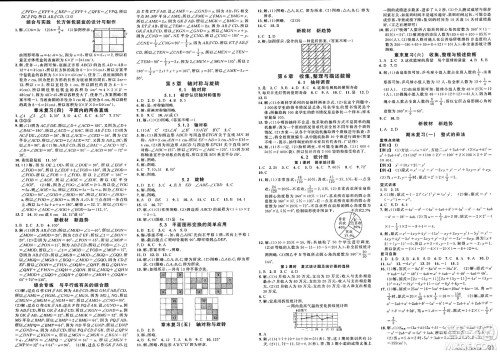 广东经济出版社2025年春名校课堂七年级数学下册湘教版湖南专版答案 广东经济出版社2025年春名校课堂七年级数学下册湘教版湖南专版答案