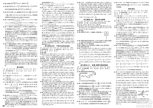 广东经济出版社2025年春名校课堂七年级数学下册湘教版湖南专版答案 广东经济出版社2025年春名校课堂七年级数学下册湘教版湖南专版答案