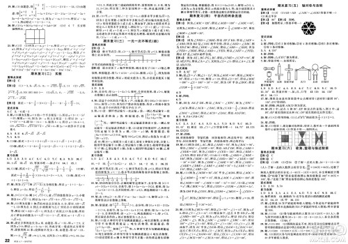 广东经济出版社2025年春名校课堂七年级数学下册湘教版湖南专版答案 广东经济出版社2025年春名校课堂七年级数学下册湘教版湖南专版答案