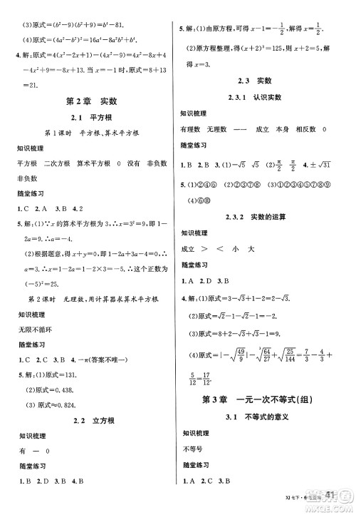 广东经济出版社2025年春名校课堂七年级数学下册湘教版广西专版答案 广东经济出版社2025年春名校课堂七年级数学下册湘教版广西专版答案