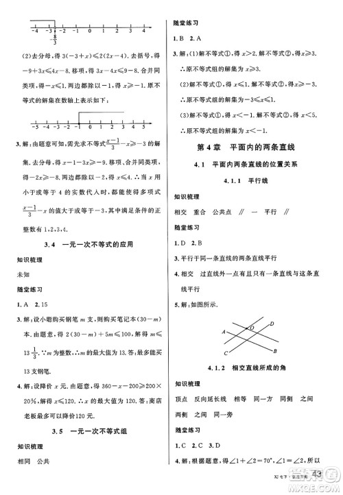 广东经济出版社2025年春名校课堂七年级数学下册湘教版广西专版答案 广东经济出版社2025年春名校课堂七年级数学下册湘教版广西专版答案