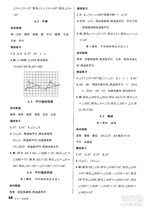 广东经济出版社2025年春名校课堂七年级数学下册湘教版广西专版答案 广东经济出版社2025年春名校课堂七年级数学下册湘教版广西专版答案
