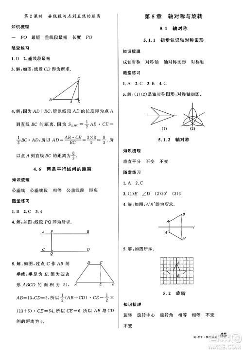 广东经济出版社2025年春名校课堂七年级数学下册湘教版广西专版答案 广东经济出版社2025年春名校课堂七年级数学下册湘教版广西专版答案