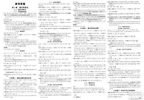 广东经济出版社2025年春名校课堂七年级数学下册湘教版广西专版答案 广东经济出版社2025年春名校课堂七年级数学下册湘教版广西专版答案