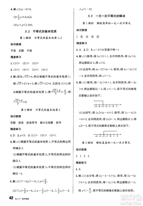 广东经济出版社2025年春名校课堂七年级数学下册湘教版广西专版答案 广东经济出版社2025年春名校课堂七年级数学下册湘教版广西专版答案