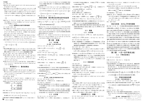 广东经济出版社2025年春名校课堂七年级数学下册湘教版广西专版答案 广东经济出版社2025年春名校课堂七年级数学下册湘教版广西专版答案