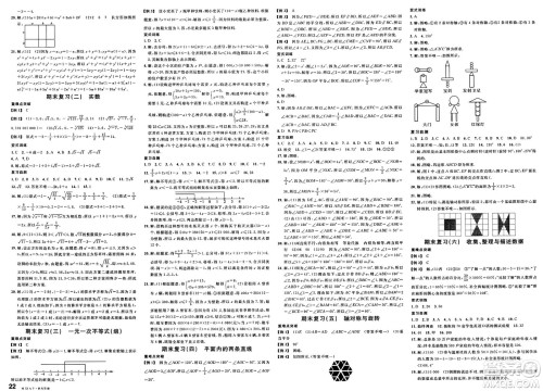 广东经济出版社2025年春名校课堂七年级数学下册湘教版广西专版答案 广东经济出版社2025年春名校课堂七年级数学下册湘教版广西专版答案