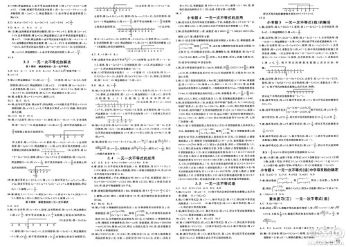 广东经济出版社2025年春名校课堂七年级数学下册湘教版广西专版答案 广东经济出版社2025年春名校课堂七年级数学下册湘教版广西专版答案