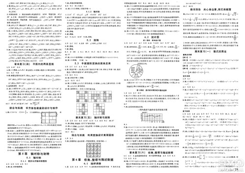 广东经济出版社2025年春名校课堂七年级数学下册湘教版广西专版答案 广东经济出版社2025年春名校课堂七年级数学下册湘教版广西专版答案